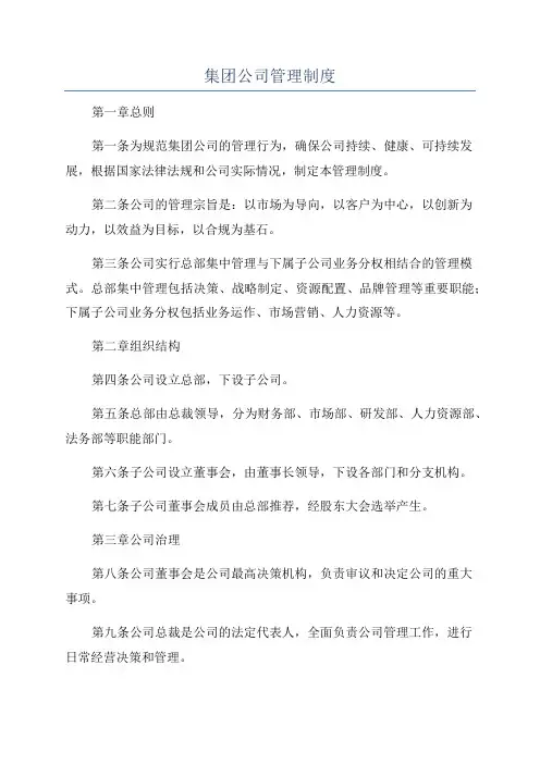集团公司管理制度