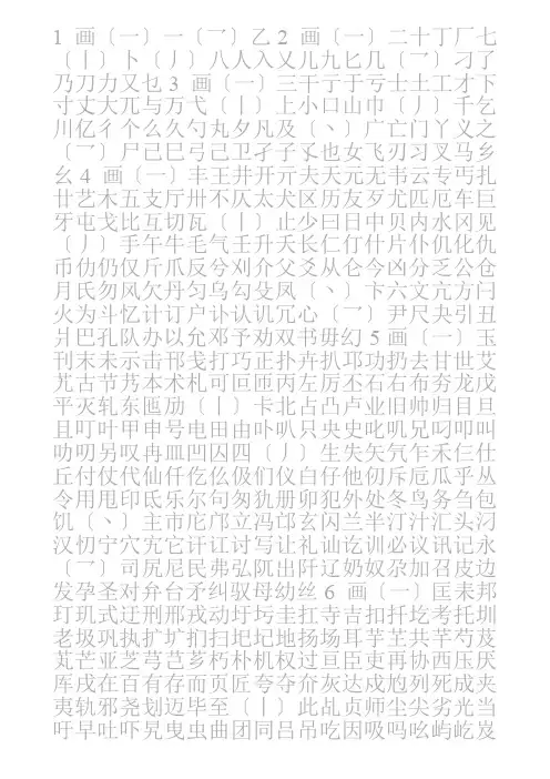 7000汉字集锦