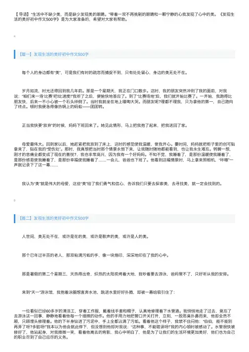 发现生活的美好初中作文500字