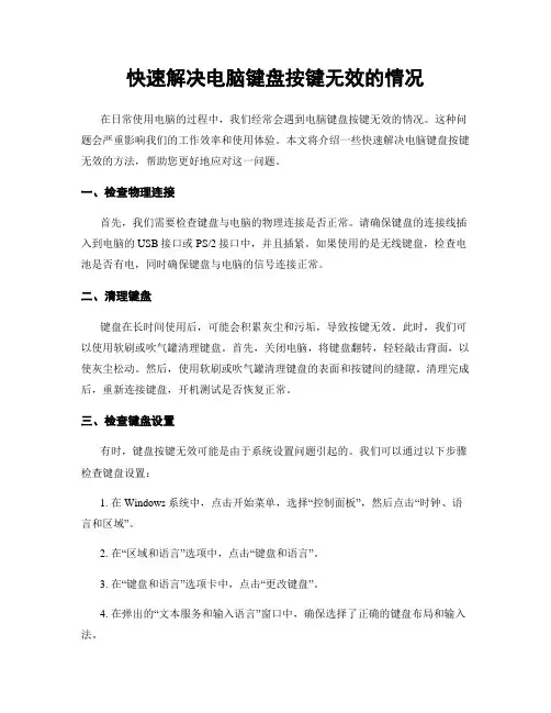 快速解决电脑键盘按键无效的情况
