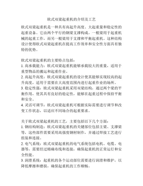 欧式双梁起重机的介绍及工艺