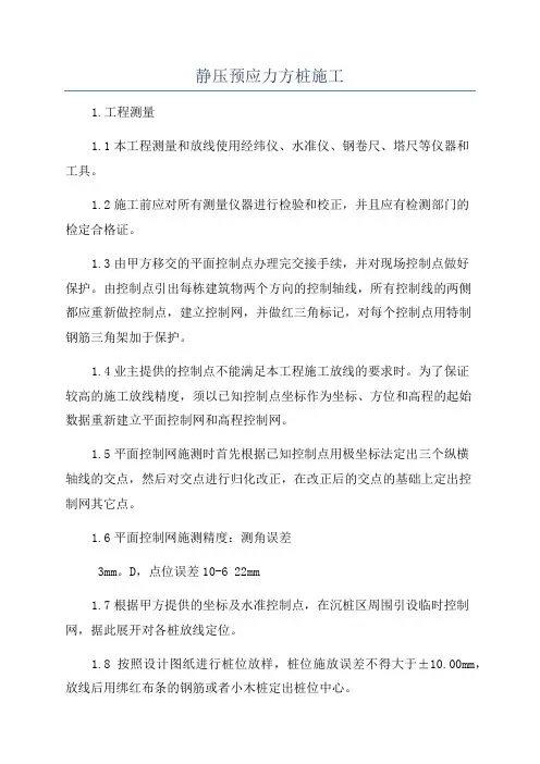 静压预应力方桩施工