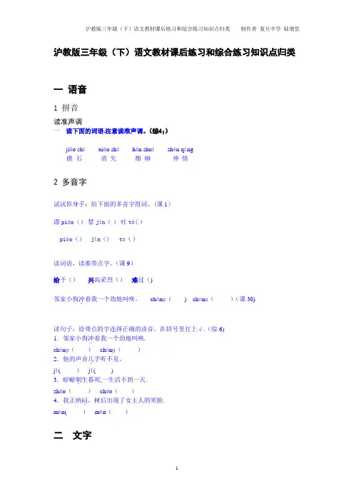 沪教版三年级(下)语文教材课后练习和综合练习知识点归类【范本模板】