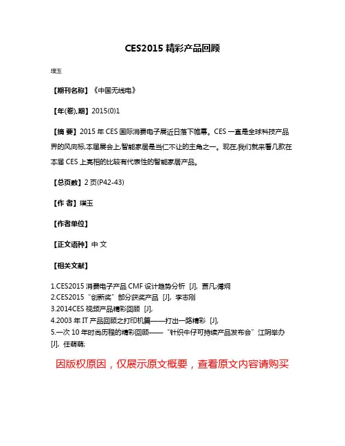 CES2015精彩产品回顾