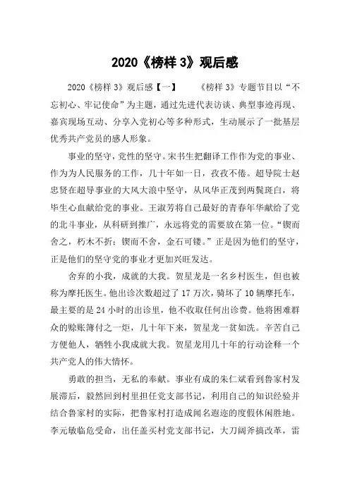2020《榜样3》观后感