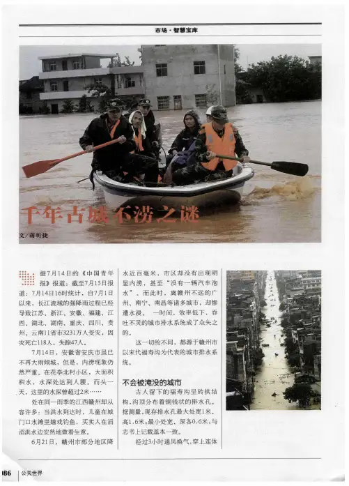 千年古城不涝之谜