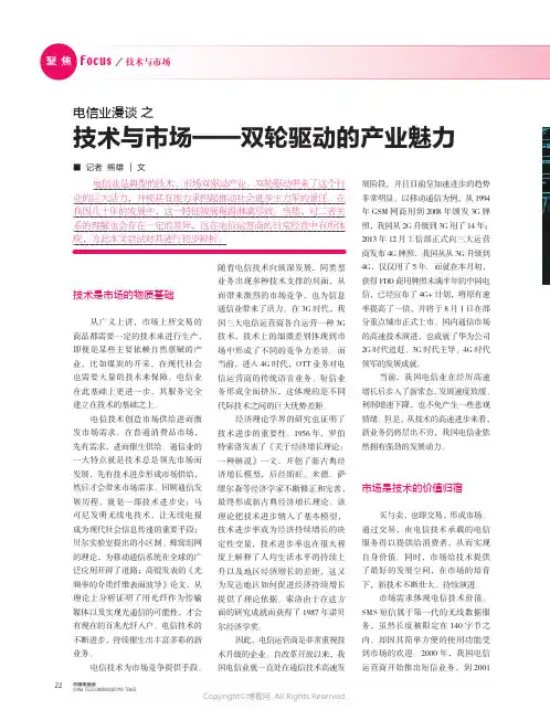 电信业漫谈之技术与市场——双轮驱动的产业魅力