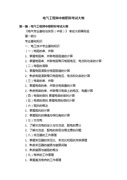 电气工程师中级职称考试大纲