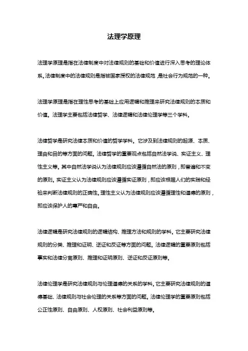 法理学原理