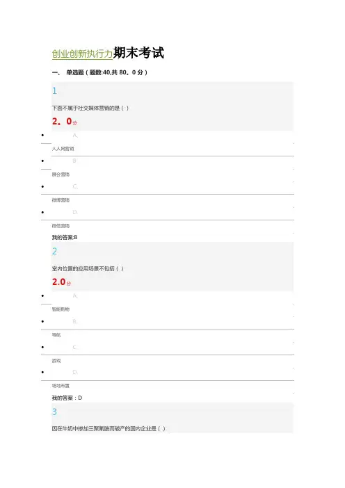 尔雅创业创新执行力期末考试