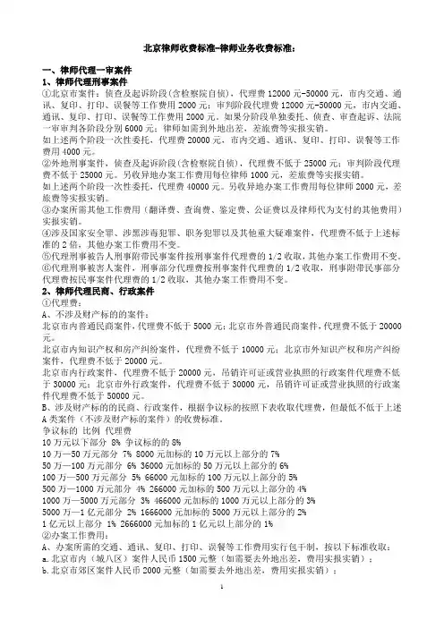 北京律师收费标准
