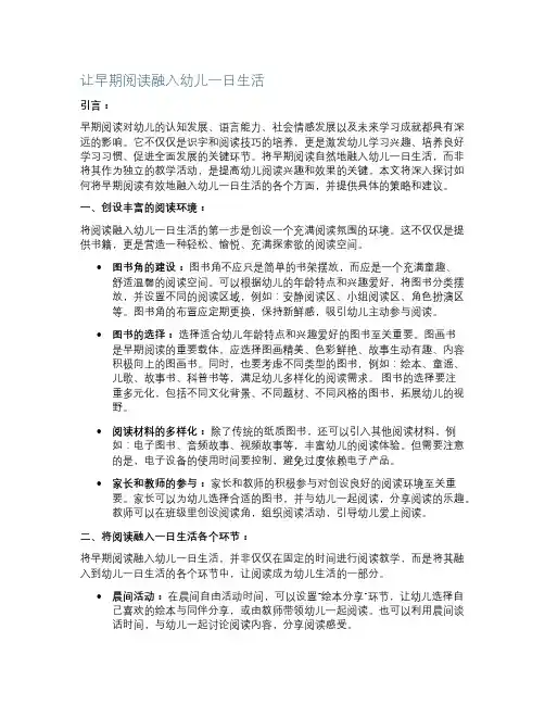 让早期阅读融入幼儿一日生活