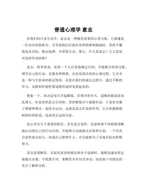 普通心理学 意志