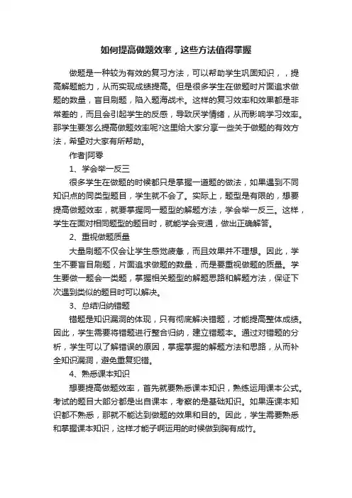 如何提高做题效率，这些方法值得掌握