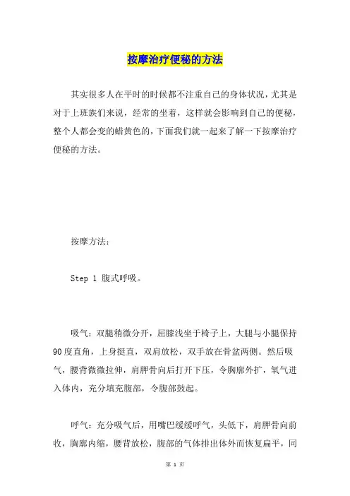 按摩治疗便秘的方法