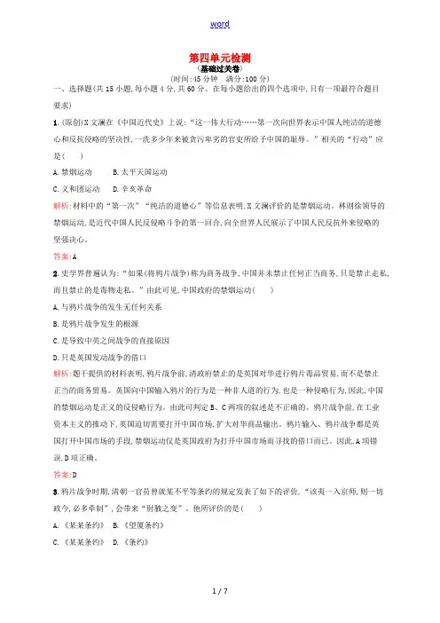 高中历史 第四单元检测题 新人教版必修1-新人教版高一必修1历史试题