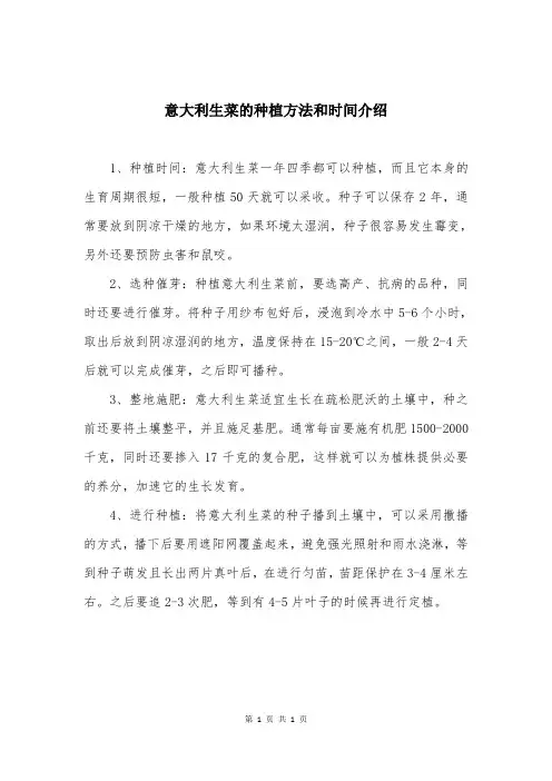 意大利生菜的种植方法和时间介绍