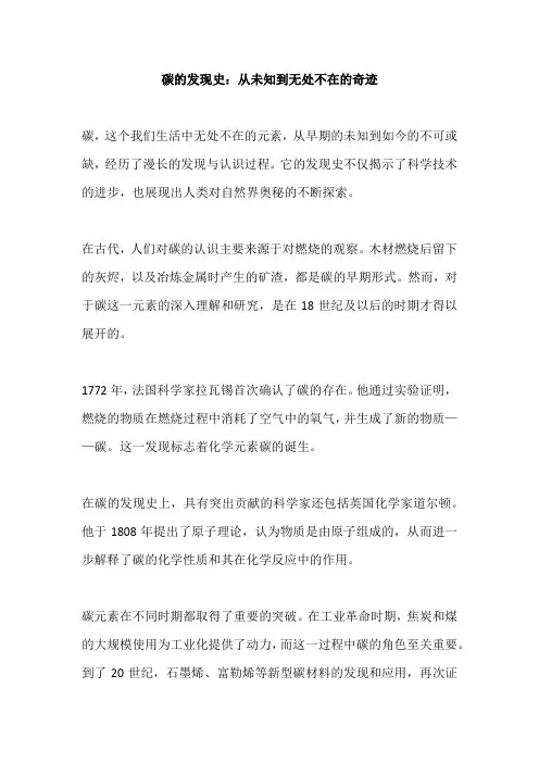 碳的发现史