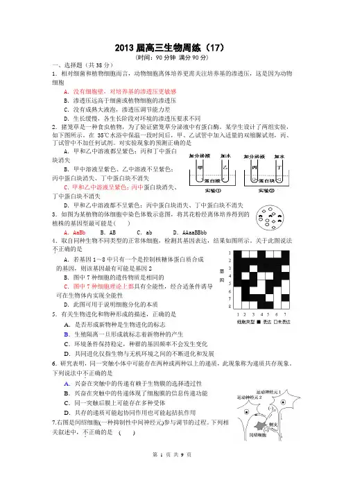 生物百花园2013届高三生物周练17