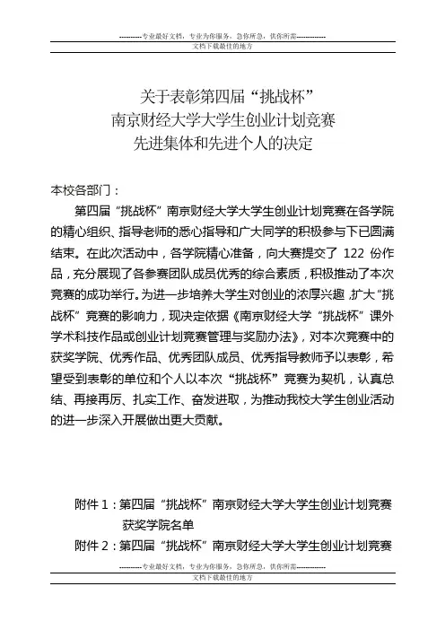 2019南京财经大学第四届挑战杯创业大赛表彰