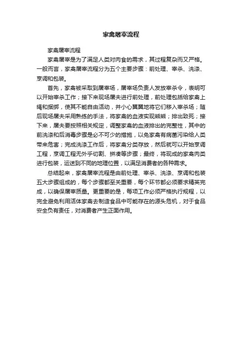 家禽屠宰流程