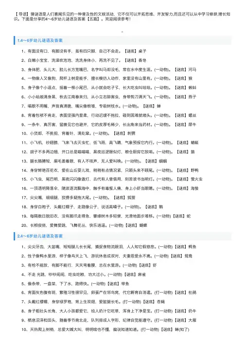 4～6岁幼儿谜语及答案【五篇】
