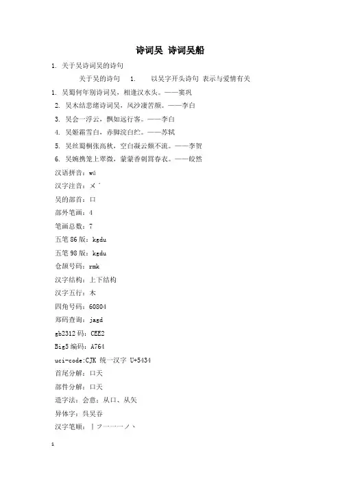 诗词吴 诗词吴船