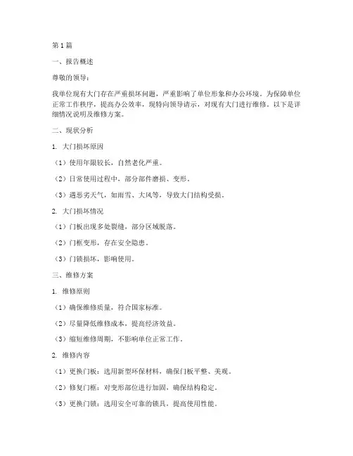 修门请示报告(3篇)