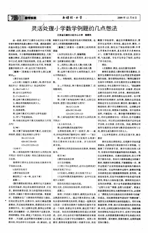 灵活处理小学数学例题的几点想法