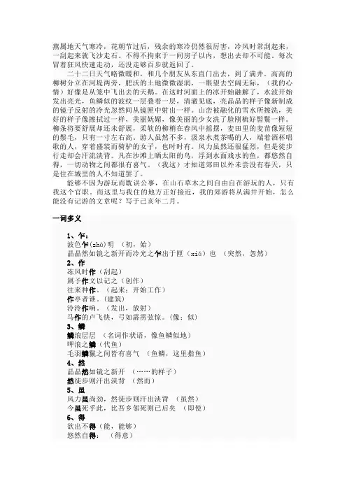满井游记翻译