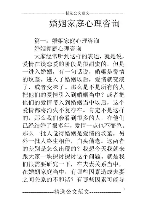 婚姻家庭心理咨询