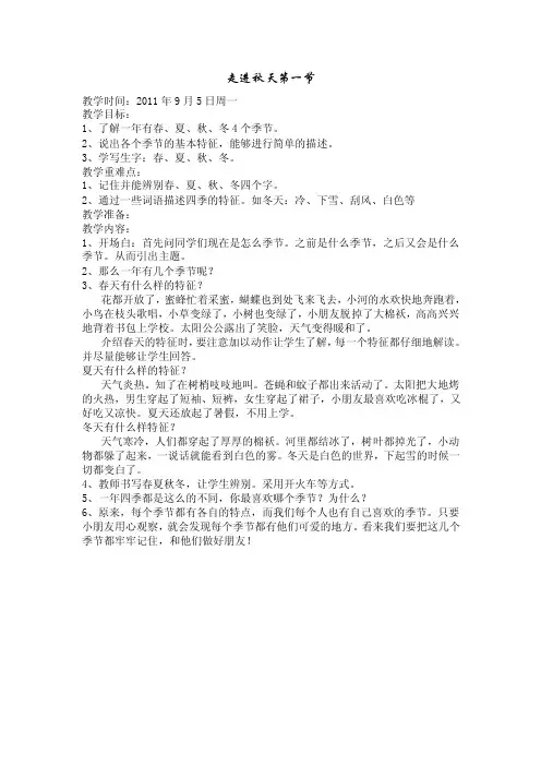 培智学校四年级语文教案