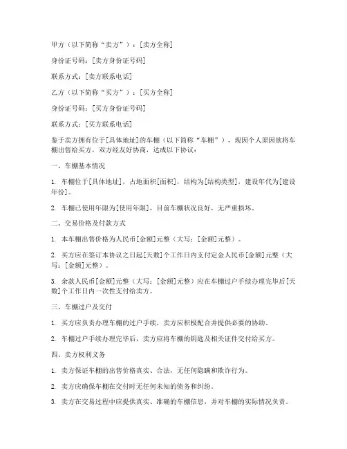 车棚出售合同协议书