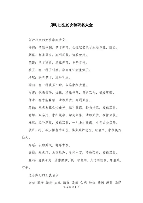 卯时出生的女孩取名大全