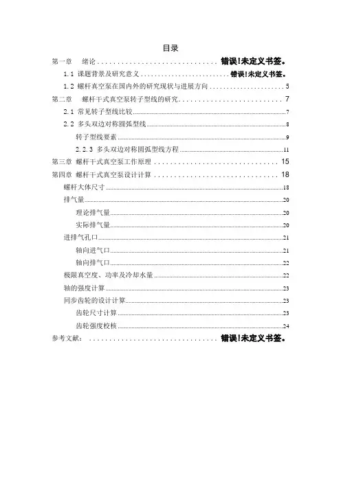 螺杆干式真空泵