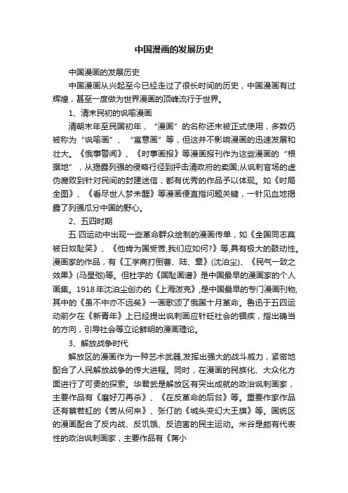 中国漫画的发展历史