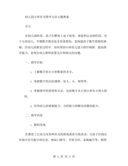 幼儿园小班有关排序方法主题教案