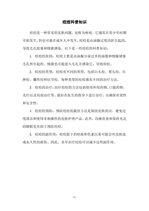 痘痘科普知识