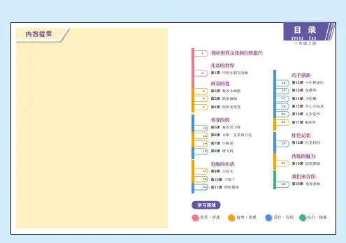 江西赣美版小学一年级美术上册电子课本教材