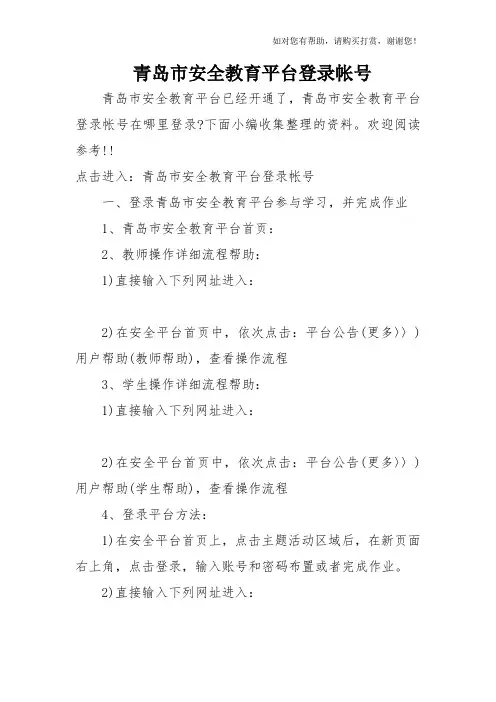 青岛市安全教育平台登录帐号