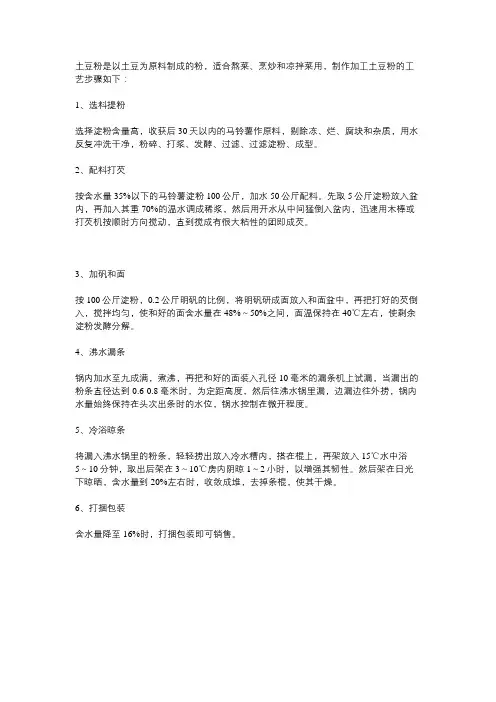 土豆粉生产流程