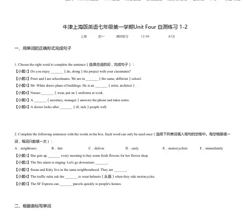 牛津上海版英语七年级第一学期Unit Four 自测练习 1-2