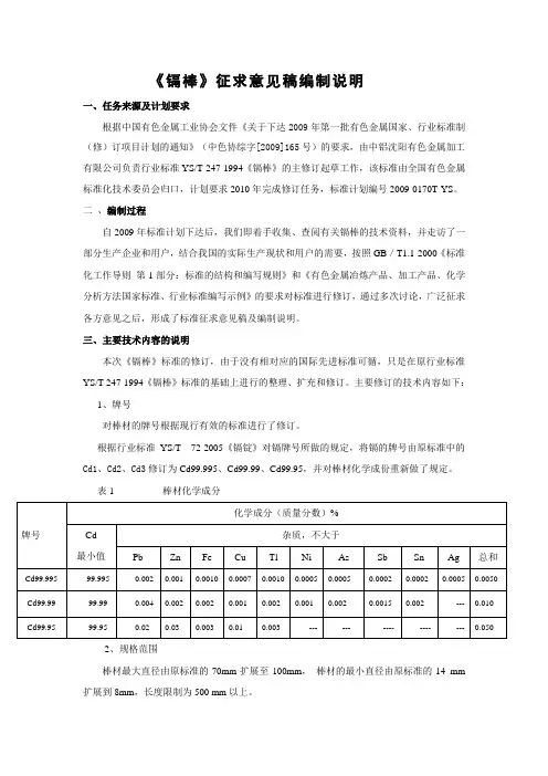 行业标准《镉棒》编制说明
