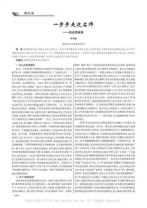 一步步走近名师———浅谈李镇西
