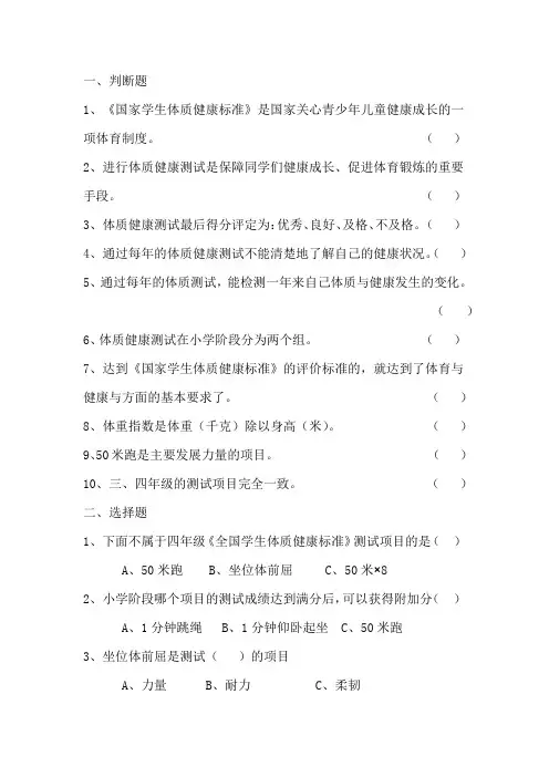 四年级体育与健康上册复习题及答案