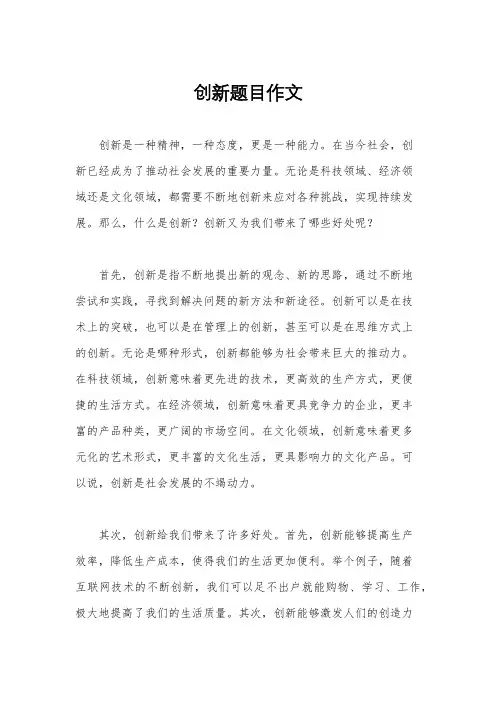 创新题目作文
