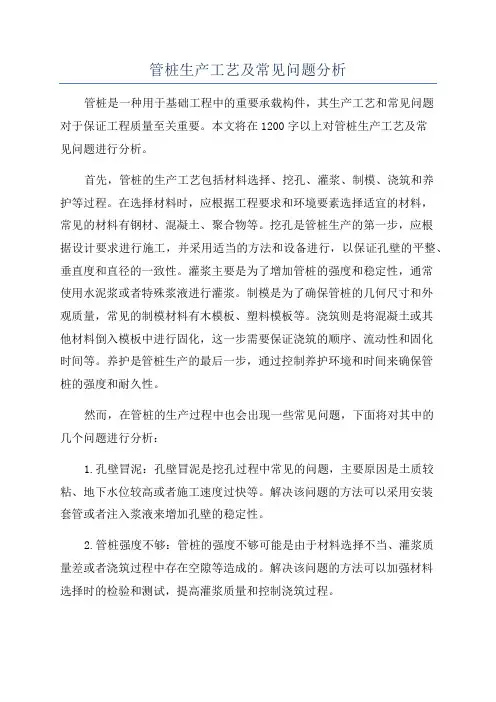 管桩生产工艺及常见问题分析