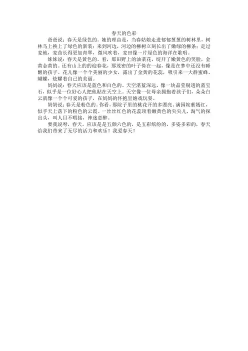 语文作文春天的色彩
