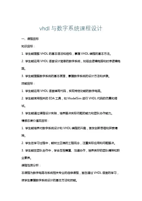 vhdl与数字系统课程设计