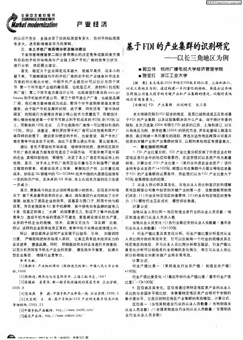 基于FDI的产业集群的识别研究——以长三角地区为例